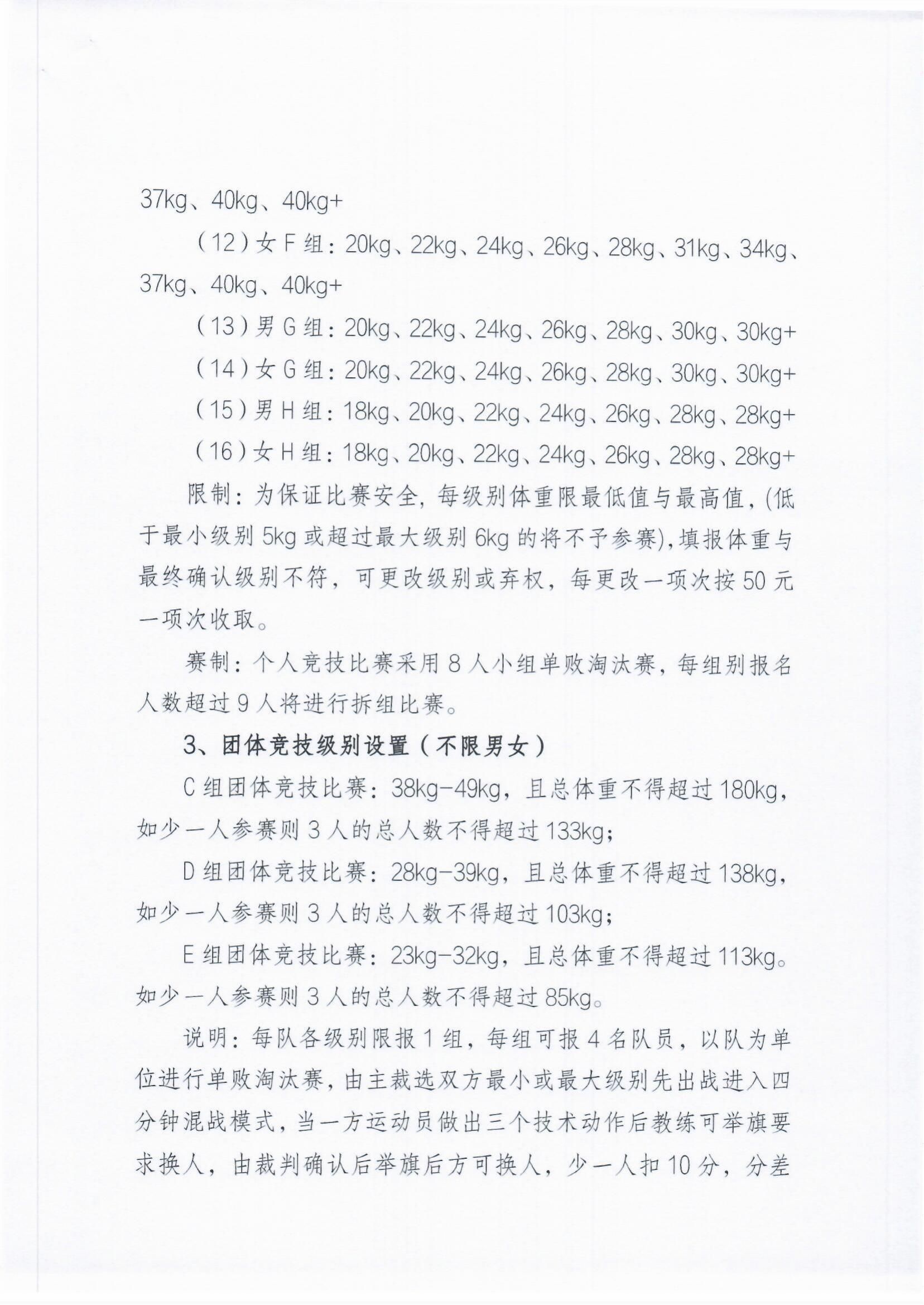 关于举办2025年长三角跆拳道嘉年华的通知_06