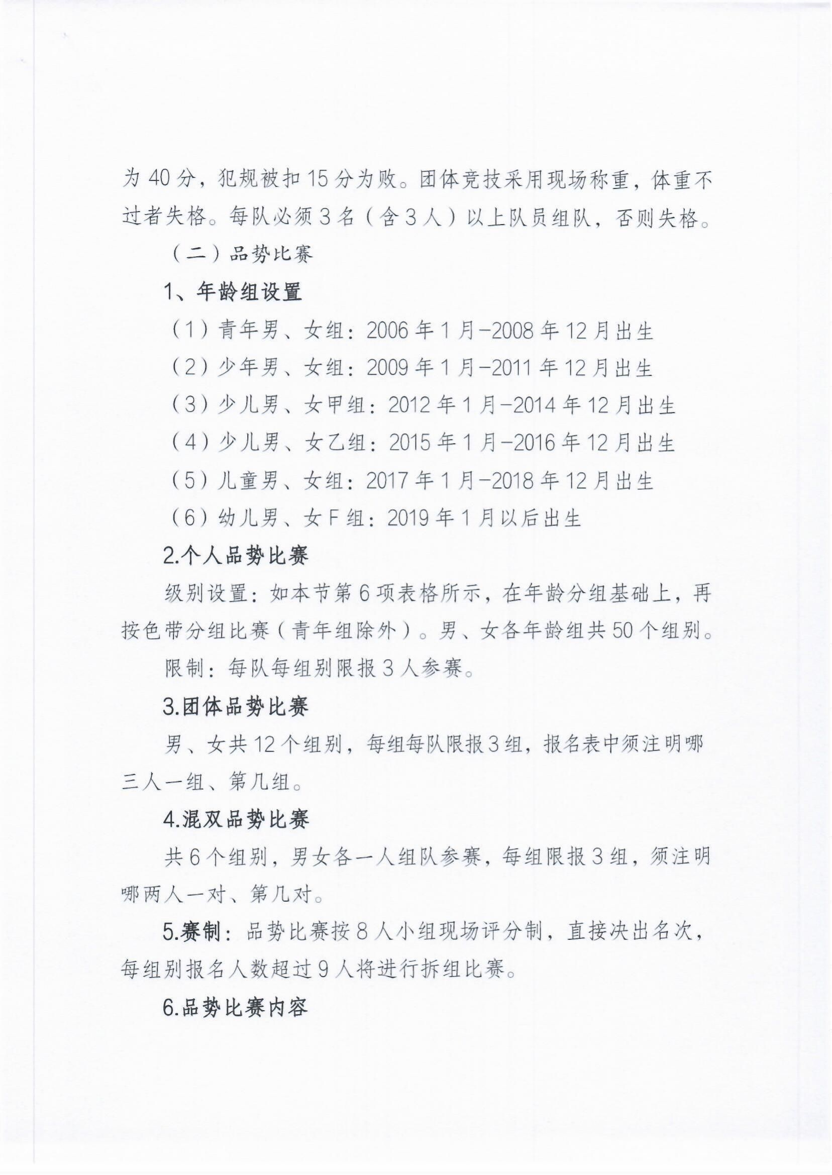关于举办2025年长三角跆拳道嘉年华的通知_07