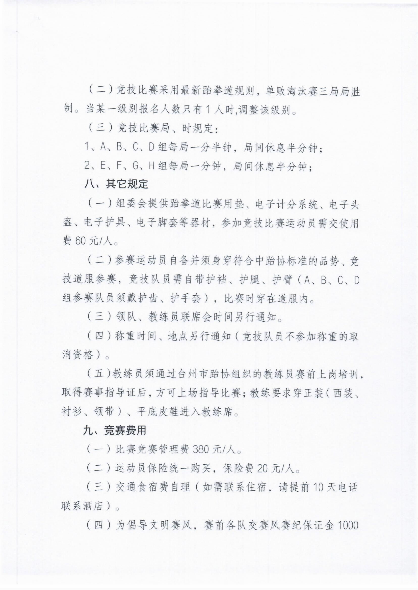 关于举办2025年长三角跆拳道嘉年华的通知_09