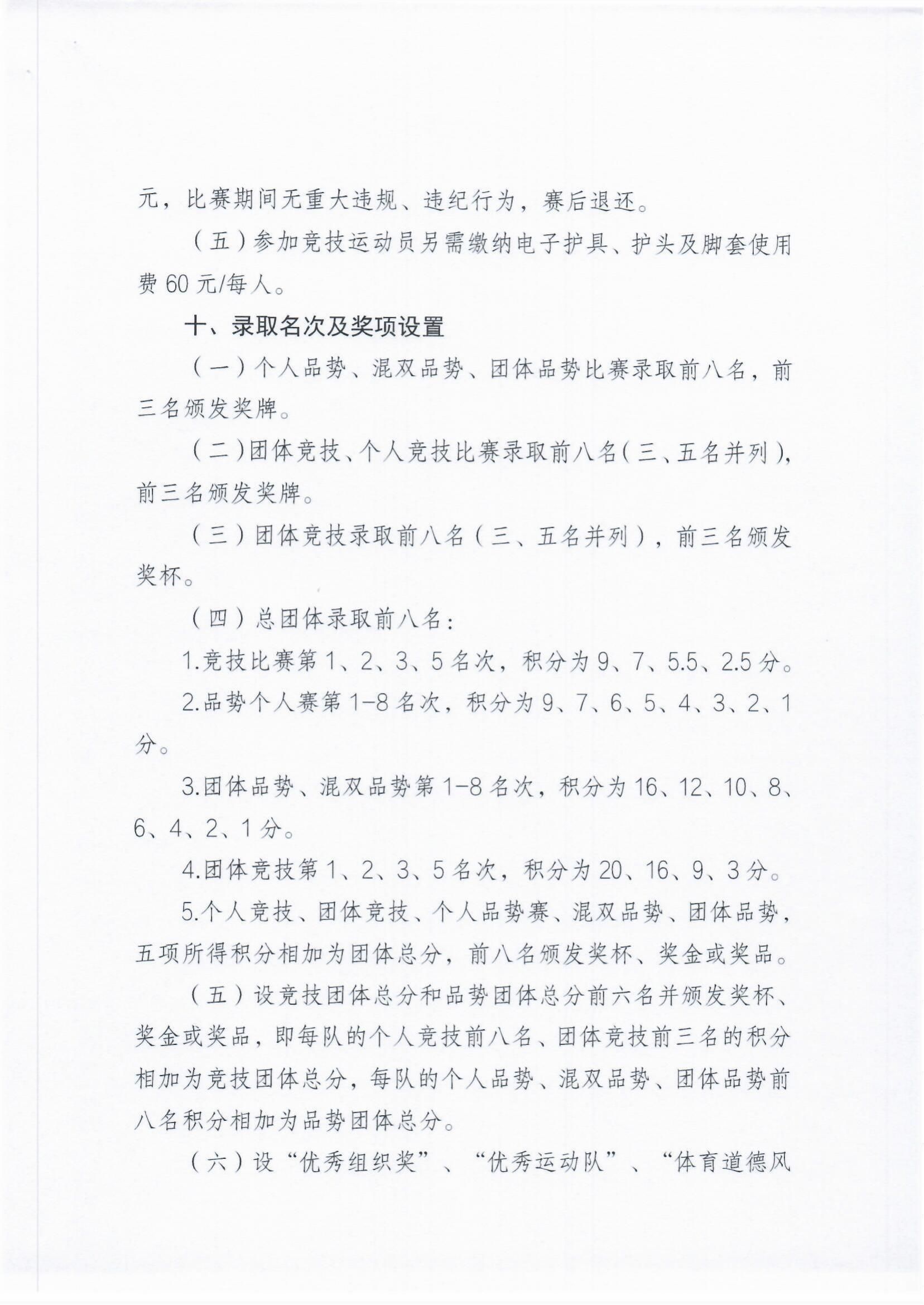 关于举办2025年长三角跆拳道嘉年华的通知_10