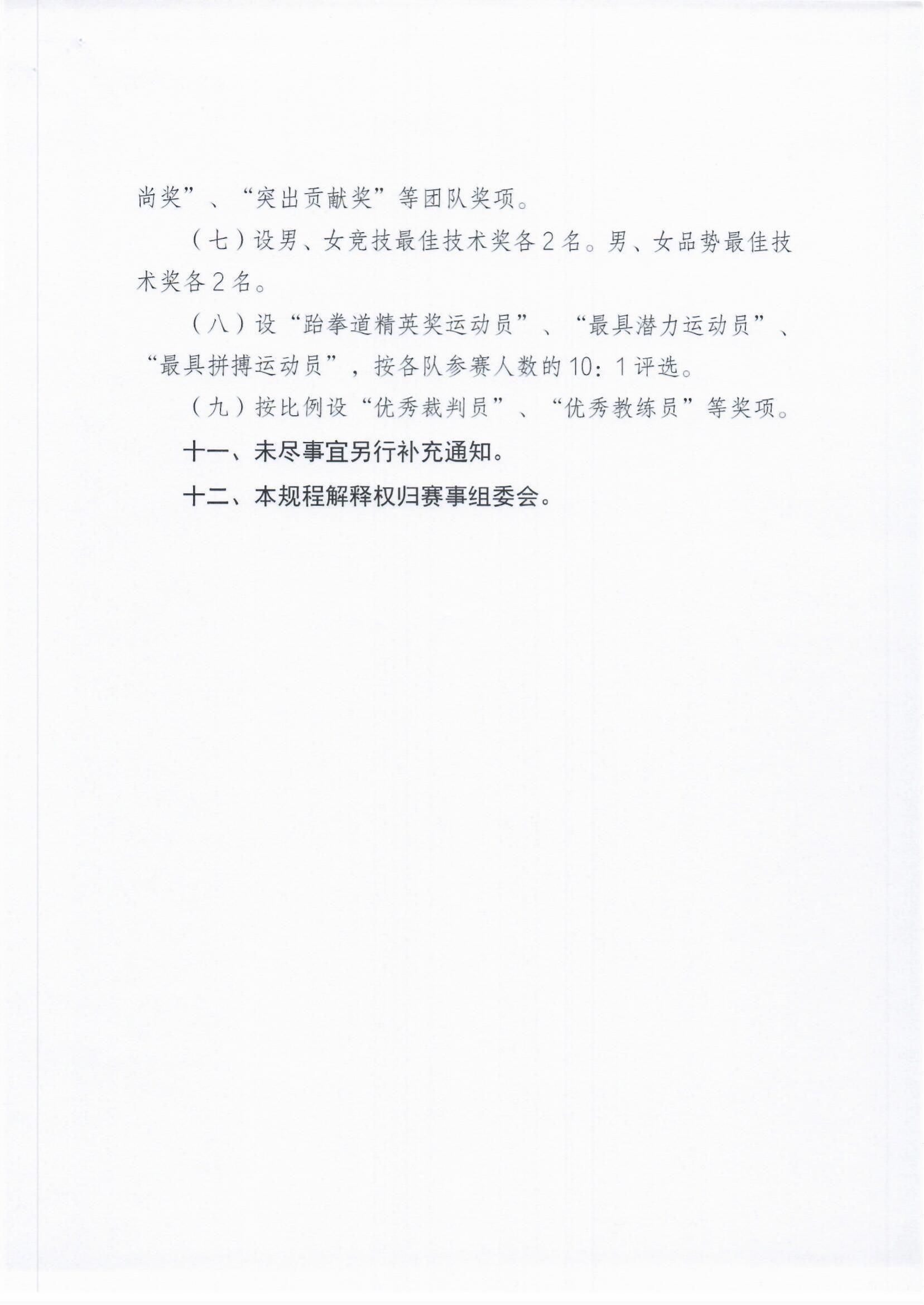 关于举办2025年长三角跆拳道嘉年华的通知_11