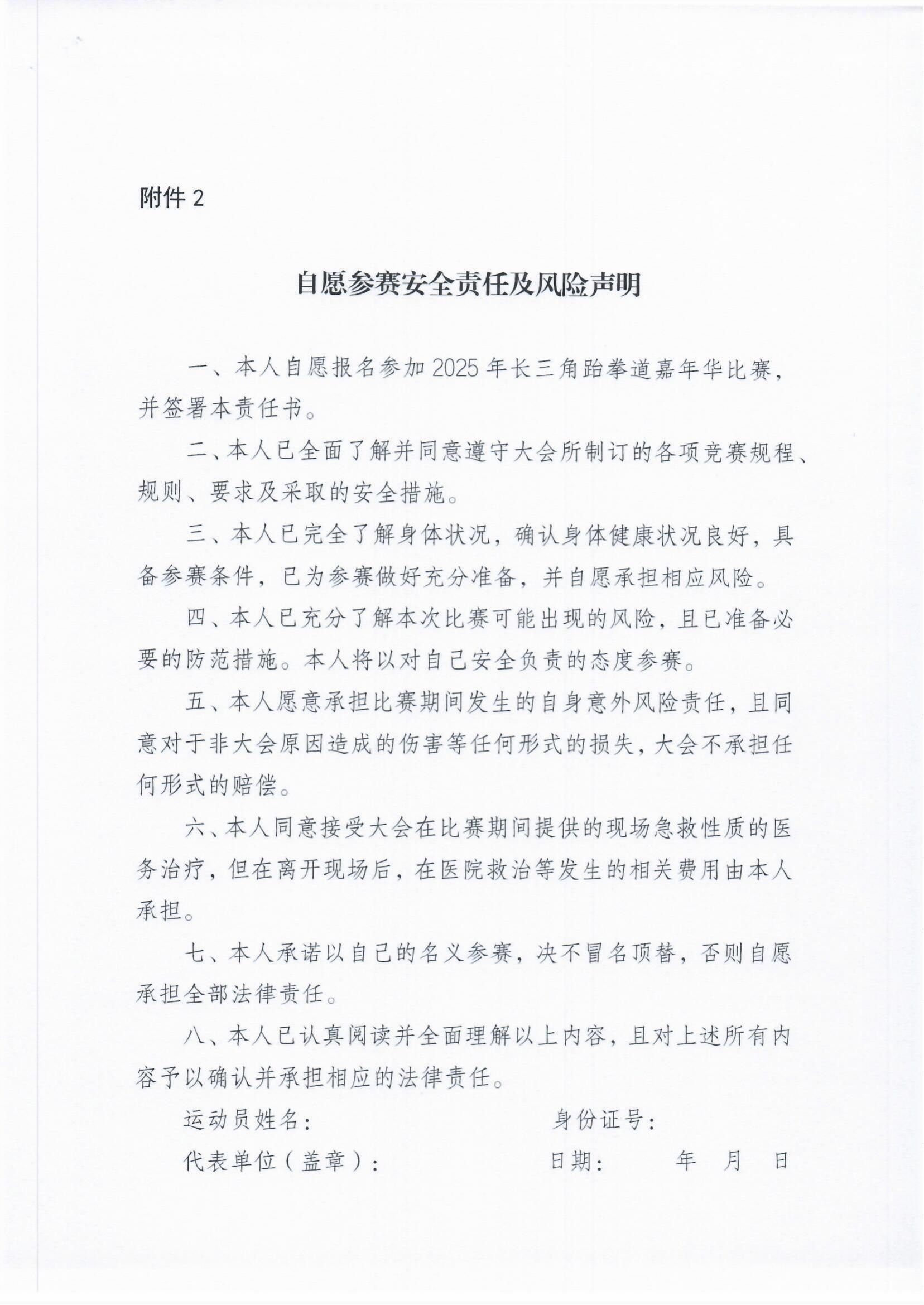 关于举办2025年长三角跆拳道嘉年华的通知_12