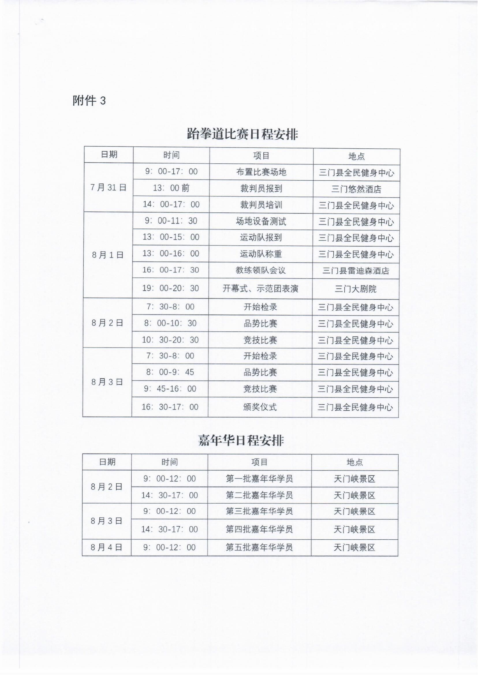 关于举办2025年长三角跆拳道嘉年华的通知_13